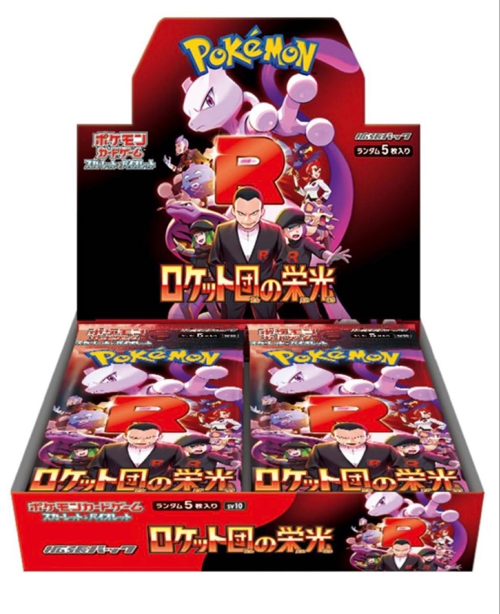 ポケモンカード ロケット団の栄光 1BOX 新品・未開封 シュリンク ポケモンカード ロケット団の栄光 1BOX 新品・未開封 シュリンク