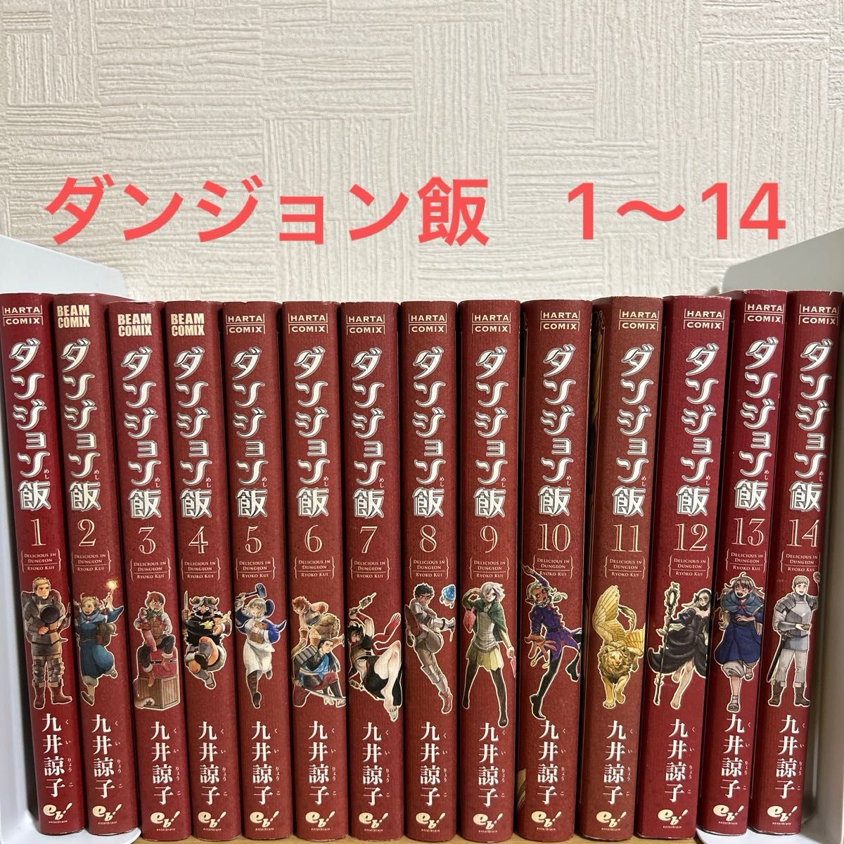 ダンジョン飯 1〜14巻 全巻セット 九井諒子 漫画 コミック 完結 ダンジョン飯 1〜14巻 全巻セット 九井諒子 漫画 コミック 完結