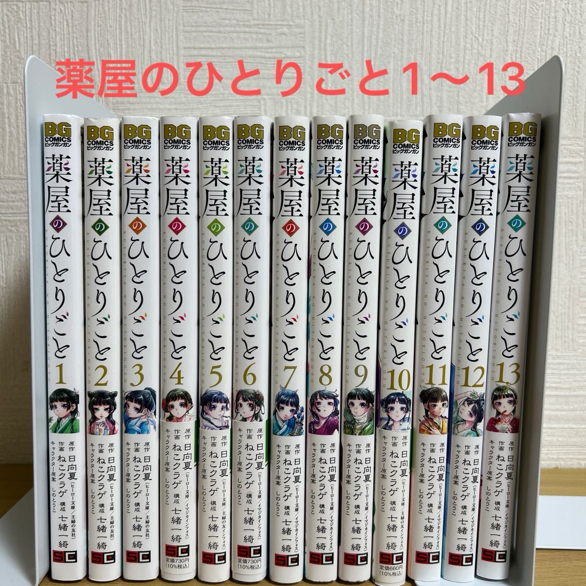 薬屋のひとりごと 1〜13巻 全巻セット 日向夏 ねこクラゲ 七緒一 薬屋のひとりごと 1〜13巻 全巻セット 日向夏 ねこクラゲ 七緒一