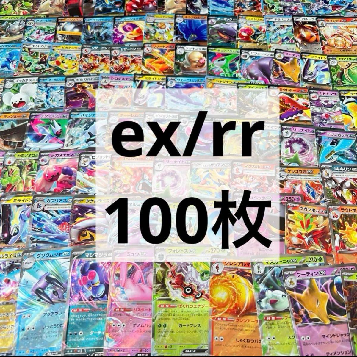 ポケモンカード ex 100枚 ポケカ rr まとめ売り 大量 引退品 ポケモンカード ex 100枚 ポケカ rr まとめ売り 大量 引退品