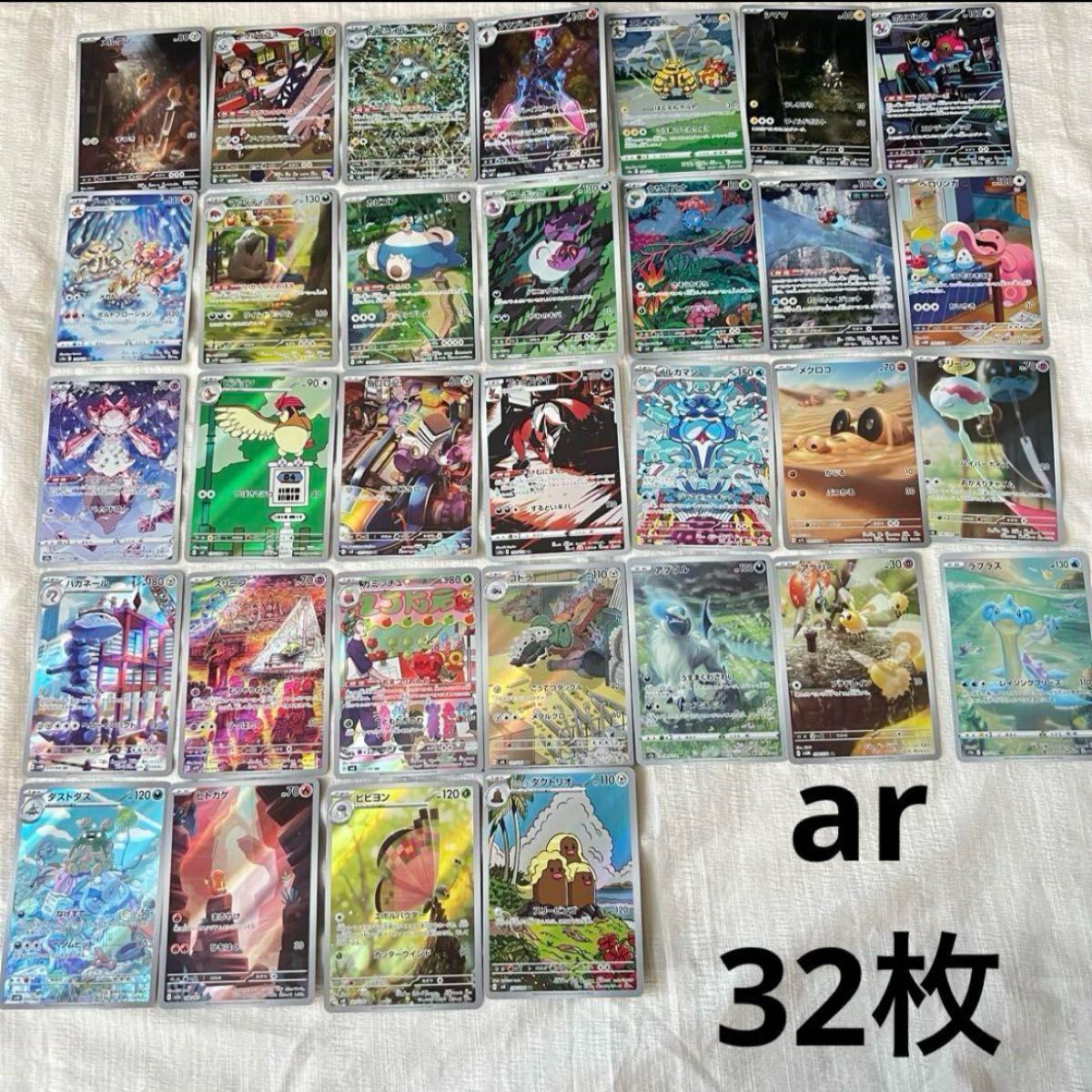 ポケモンカード ポケカ ar 32枚 美品 大量 まとめ売り|Yahoo ポケモンカード ポケカ ar 32枚 美品 大量 まとめ売り|Yahoo