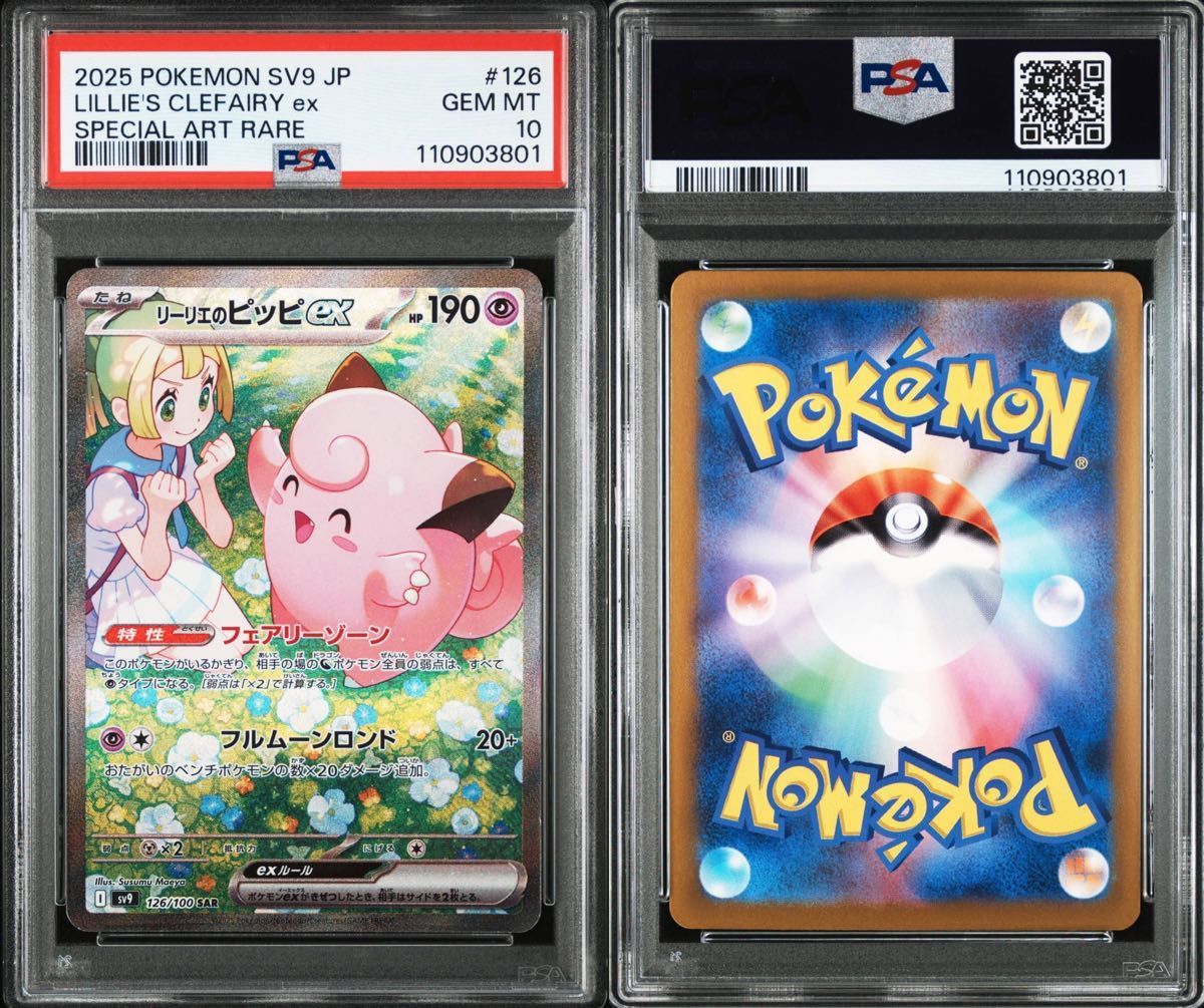 PSA10】リーリエのピッピex SAR SR リーリエのアブリボン AR PSA10】リーリエのピッピex SAR SR リーリエのアブリボン AR