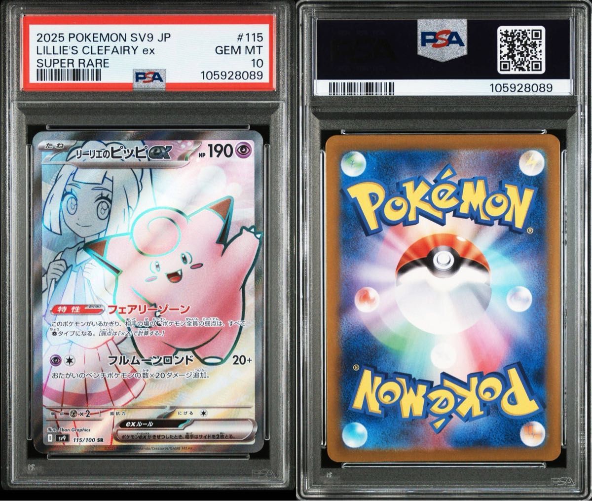 PSA10】リーリエのピッピex SAR SR リーリエのアブリボン AR PSA10】リーリエのピッピex SAR SR リーリエのアブリボン AR