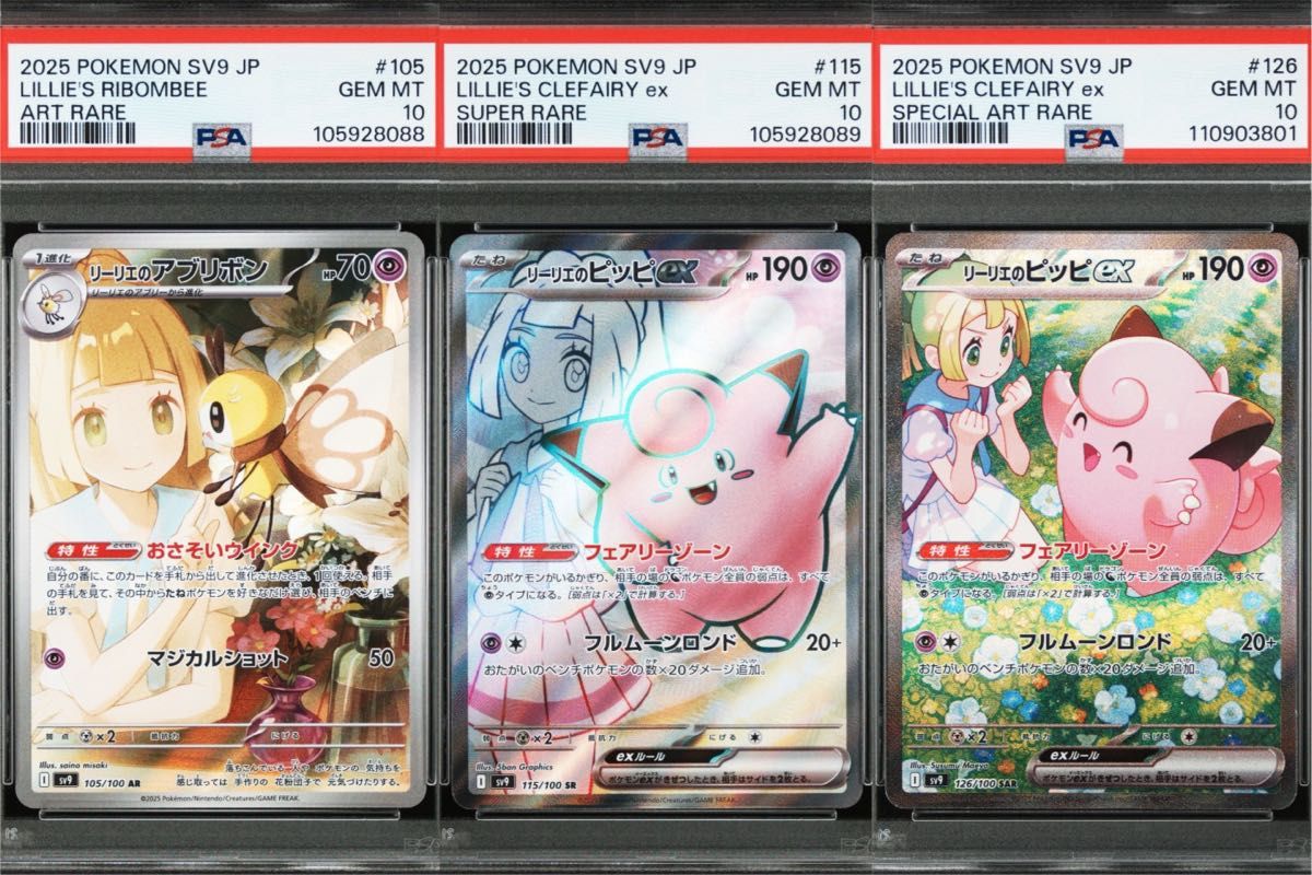 PSA10】リーリエのピッピex SAR SR リーリエのアブリボン AR PSA10】リーリエのピッピex SAR SR リーリエのアブリボン AR