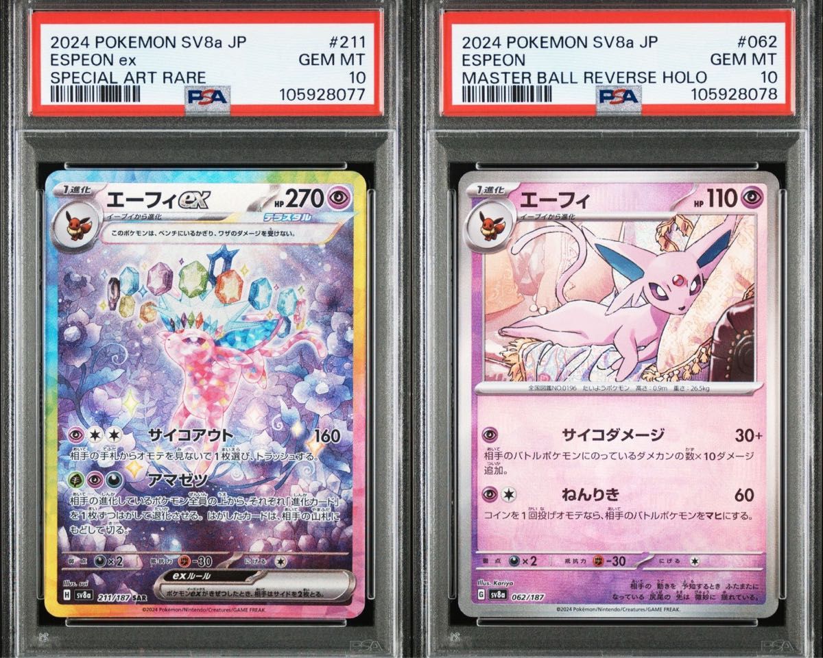 PSA10 連番】エーフィex SAR & マスターボールミラー テラスタル PSA10 連番】エーフィex SAR & マスターボールミラー テラスタル