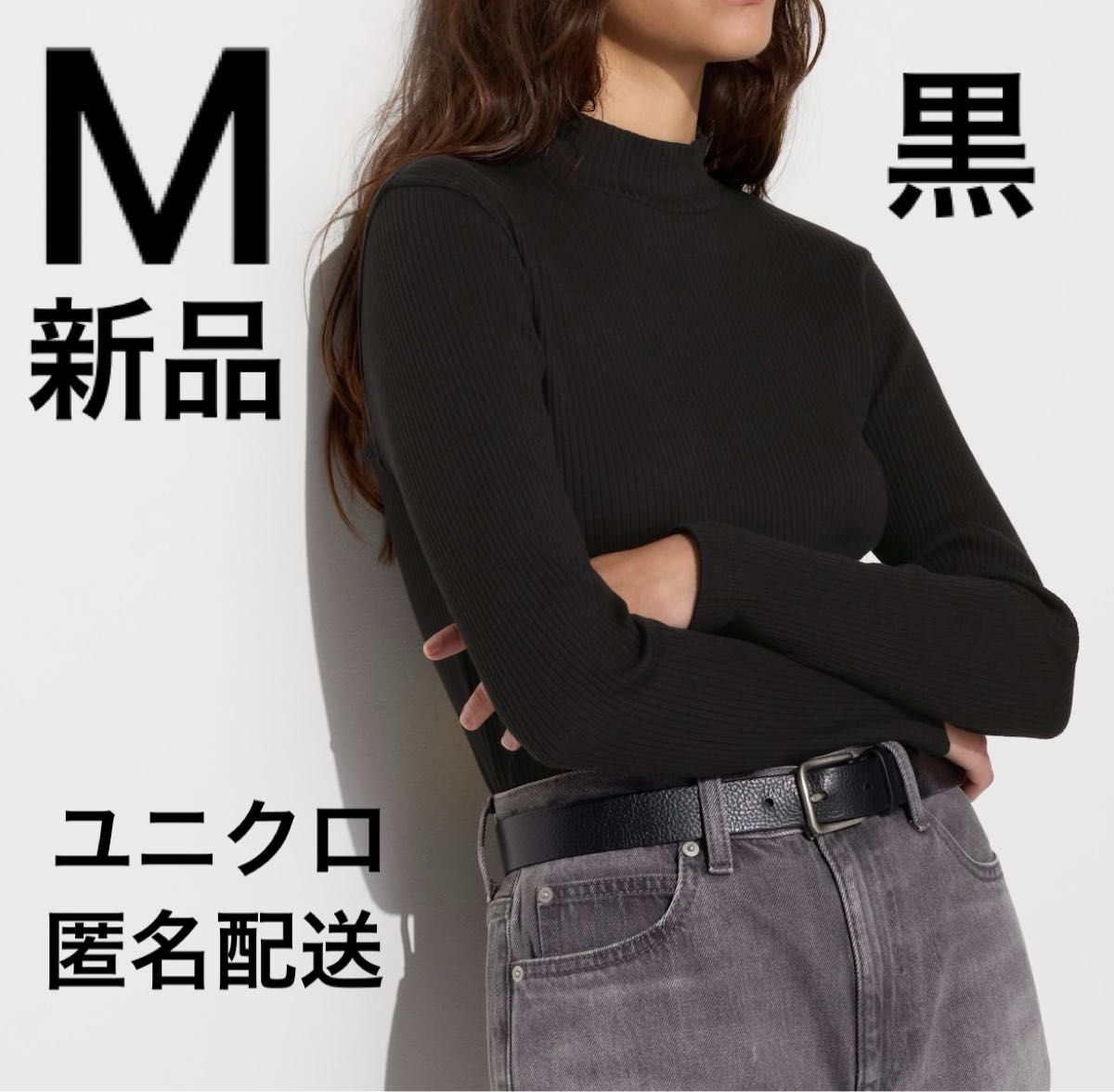 新品タグ付き】ユニクロUNIQLOリブハイネックTブラック黒 M 長袖 新品タグ付き】ユニクロUNIQLOリブハイネックTブラック黒 M 長袖