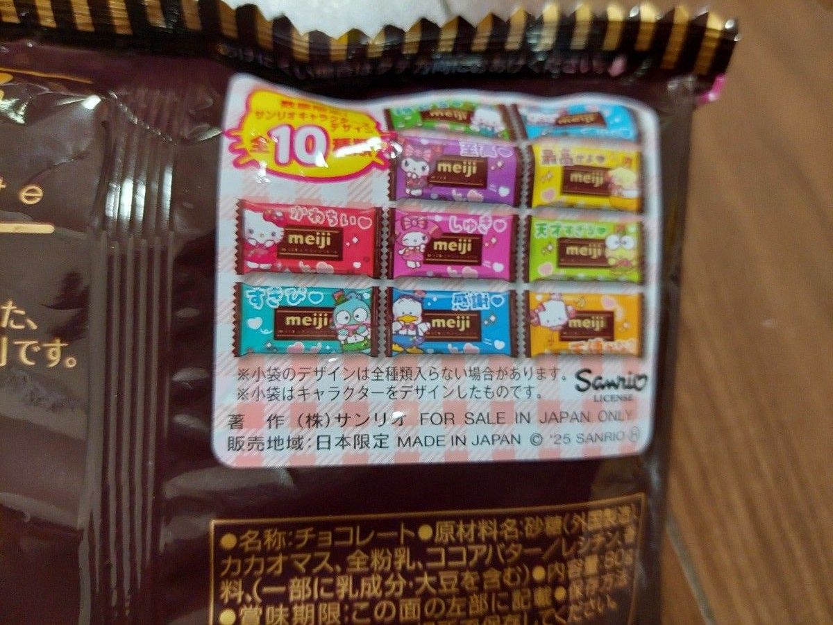 meiji 明治ミルクチョコレート×サンリオキャラクターズ 2袋 meiji 明治ミルクチョコレート×サンリオキャラクターズ 2袋
