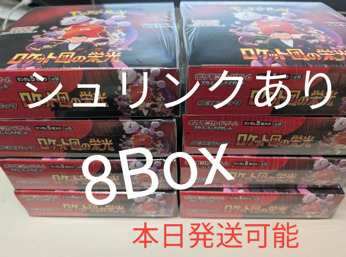 ポケモンカード ロケット団の栄光 シュリンク付き 8BOX|Yahoo ポケモンカード ロケット団の栄光 シュリンク付き 8BOX|Yahoo