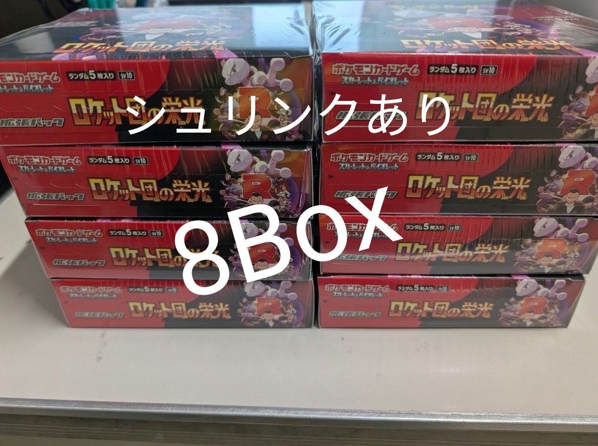 ポケモンカード ロケット団の栄光 シュリンク付き 8BOX|Yahoo ポケモンカード ロケット団の栄光 シュリンク付き 8BOX|Yahoo