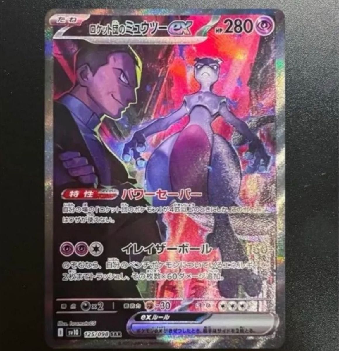 ミュウツーex sar ポケモンカード|Yahoo!フリマ(旧PayPayフリマ) ミュウツーex sar ポケモンカード|Yahoo!フリマ(旧PayPayフリマ)
