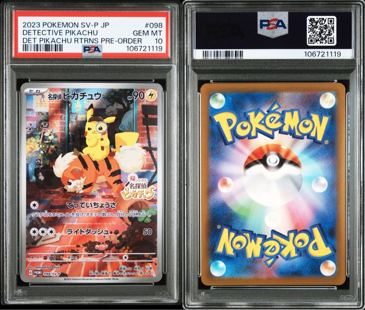 名探偵ピカチュウ PSA10 プロモ ポケモンカード SV-P ポケモン 名探偵ピカチュウ PSA10 プロモ ポケモンカード SV-P ポケモン