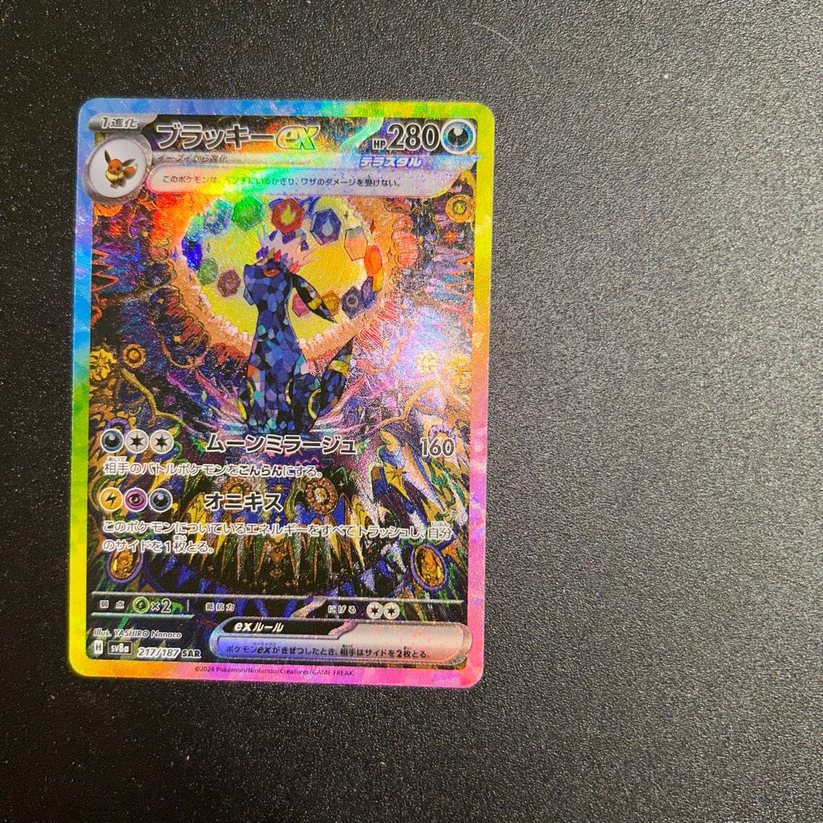 ブラッキーex SAR ポケモンカード ポケカ ポケモンカードゲーム ブラッキーex SAR ポケモンカード ポケカ ポケモンカードゲーム