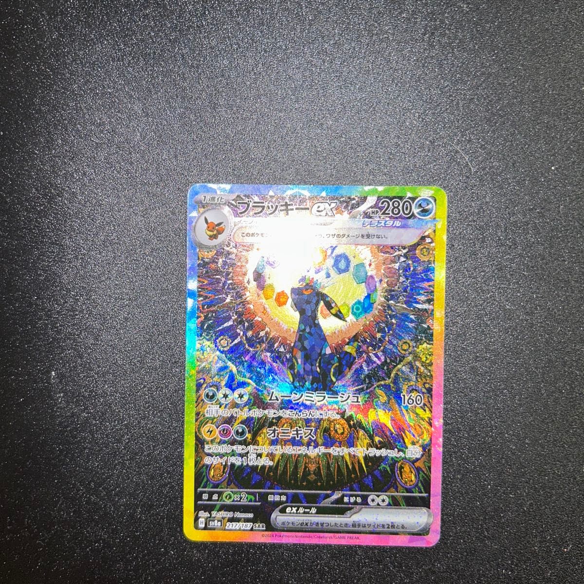 ブラッキーex SAR ポケモンカード ポケカ ポケモンカードゲーム ブラッキーex SAR ポケモンカード ポケカ ポケモンカードゲーム