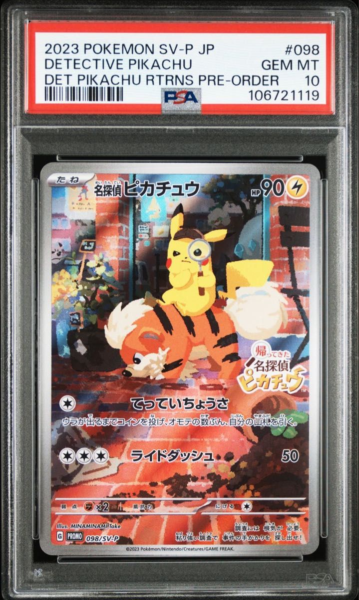 名探偵ピカチュウ PSA10 プロモ ポケモンカード SV-P ポケモン 名探偵ピカチュウ PSA10 プロモ ポケモンカード SV-P ポケモン