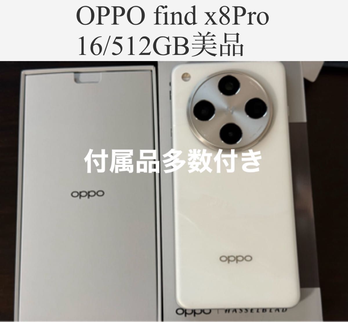 OPPO find x8 Pro 16/512GB 美品|Yahoo!フリマ(旧PayPayフリマ) OPPO find x8 Pro 16/512GB 美品|Yahoo!フリマ(旧PayPayフリマ)