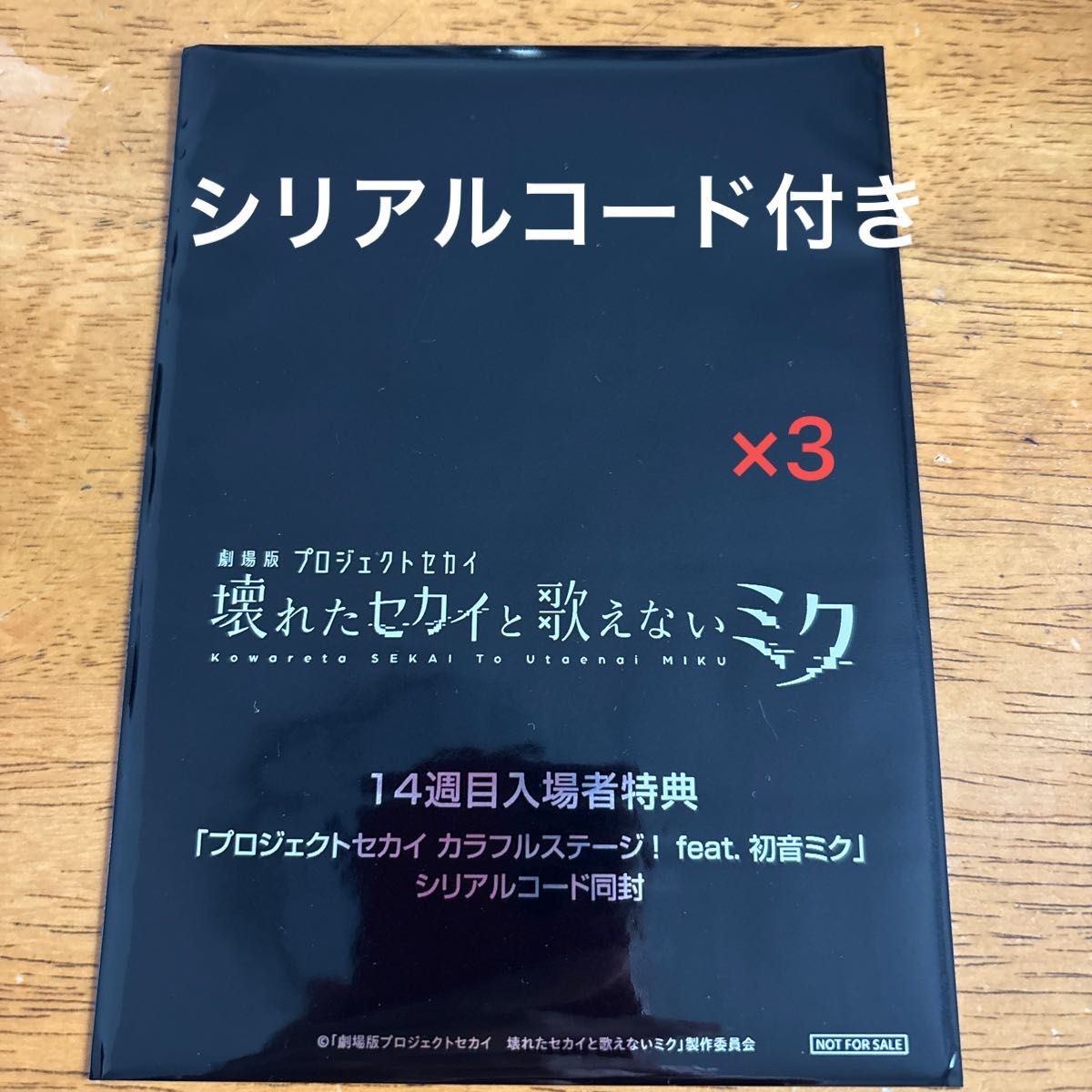 3枚 新品未開封 プロセカ 映画特典 入場者特典 クリアカード 14 3枚 新品未開封 プロセカ 映画特典 入場者特典 クリアカード 14