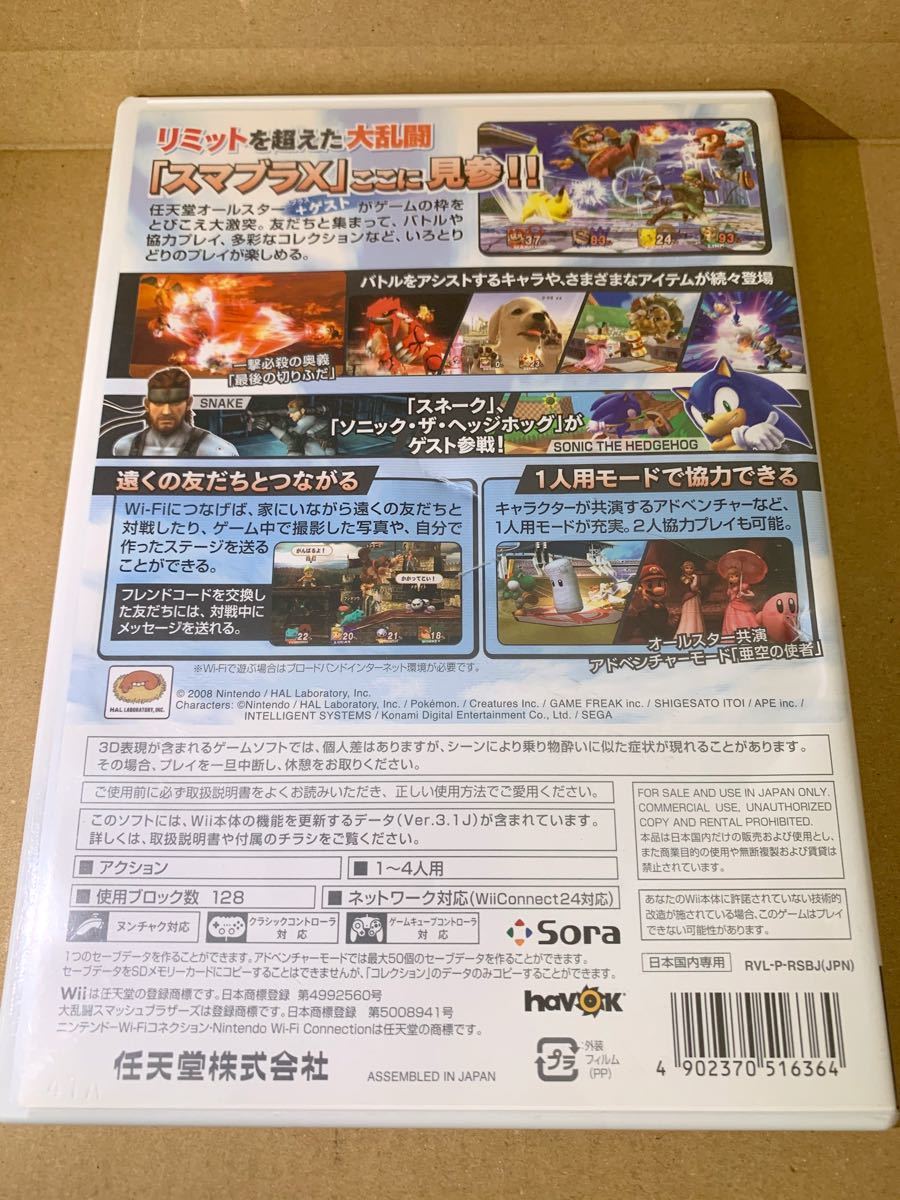 Paypayフリマ Wii 大乱闘スマッシュブラザーズx Paypayフリマ Wii 大乱闘スマッシュブラザーズx