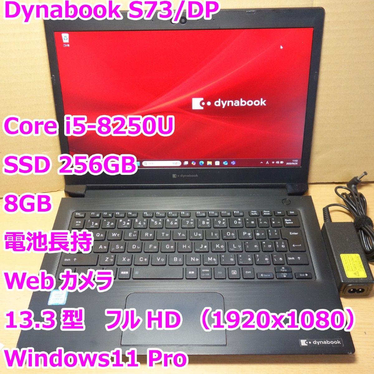 Dynabook S73/DP Core i5-8250U/SSD 256G/8G/カメラ/電池長持ち Dynabook S73/DP Core i5-8250U/SSD 256G/8G/カメラ/電池長持ち