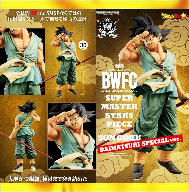 ドラゴンボール超 BWFC 造形天下一武道会3 SUPER MASTER STARS ドラゴンボール超 BWFC 造形天下一武道会3 SUPER MASTER STARS