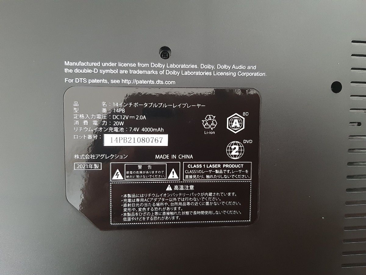 アグレクション14インチBRプレーヤー 14PB ポータブルブルーレイ アグレクション14インチBRプレーヤー 14PB ポータブルブルーレイ