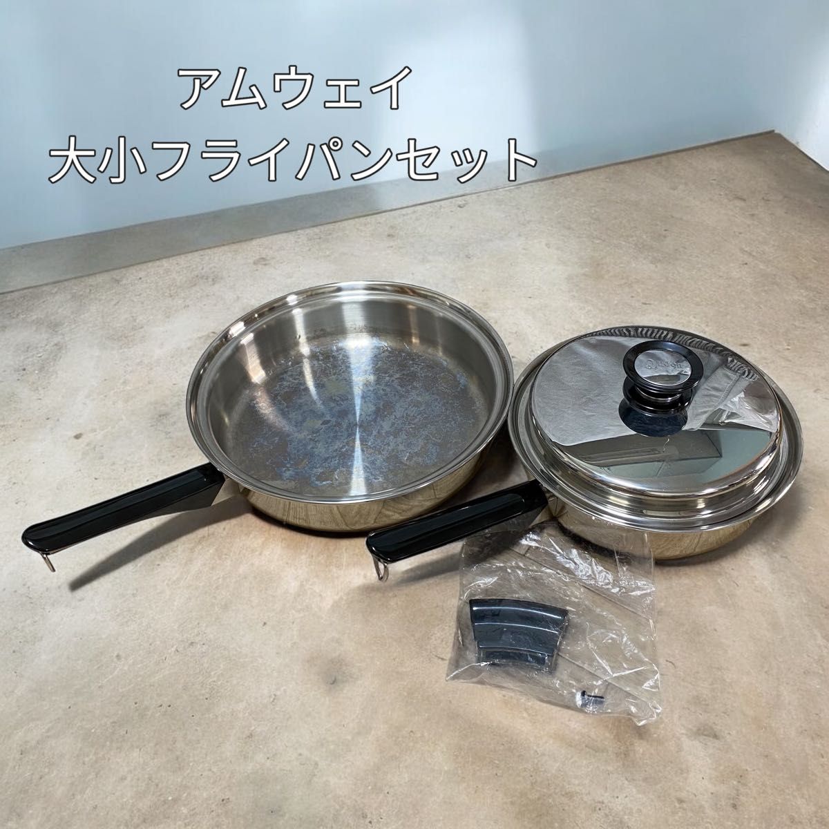良品】アムウェイ 大小フライパンセット|Yahoo!フリマ(旧 良品】アムウェイ 大小フライパンセット|Yahoo!フリマ(旧