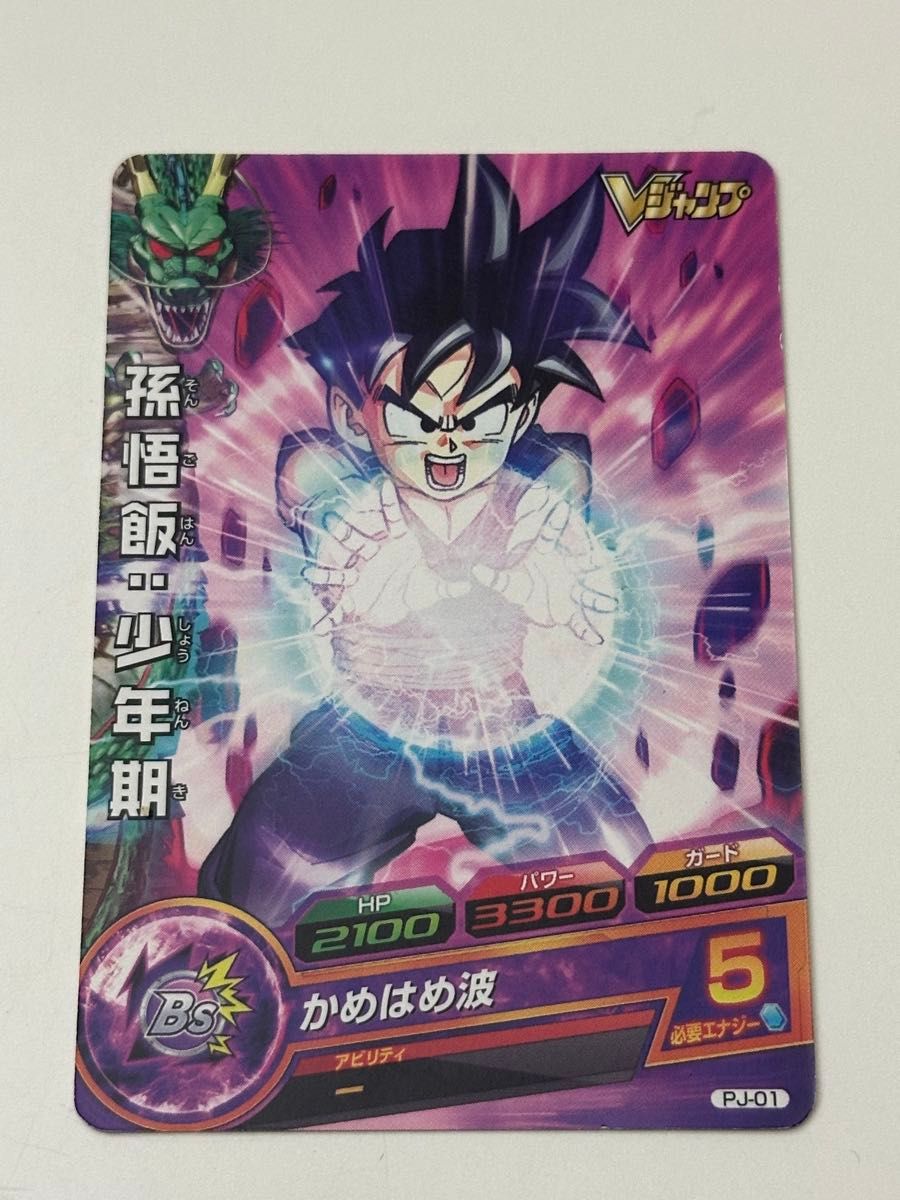 ドラゴンボール ヒーローズ 悟空 ベジータ 孫悟飯|Yahoo!フリマ ドラゴンボール ヒーローズ 悟空 ベジータ 孫悟飯|Yahoo!フリマ