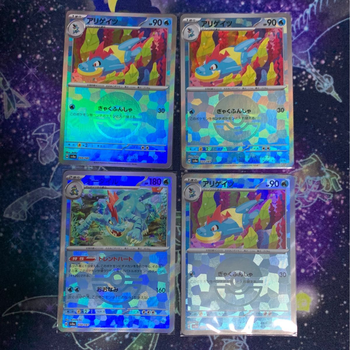 アリゲイツ 3枚 オーダイル 1枚 モンスターボールミラー ポケカ アリゲイツ 3枚 オーダイル 1枚 モンスターボールミラー ポケカ