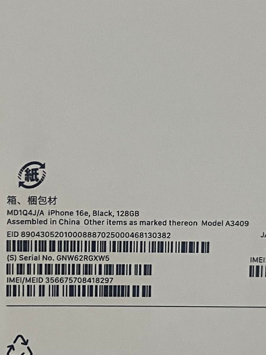 iPhone16e 128GB ブラック SIMフリー 新品未開封 アップルストア iPhone16e 128GB ブラック SIMフリー 新品未開封 アップルストア
