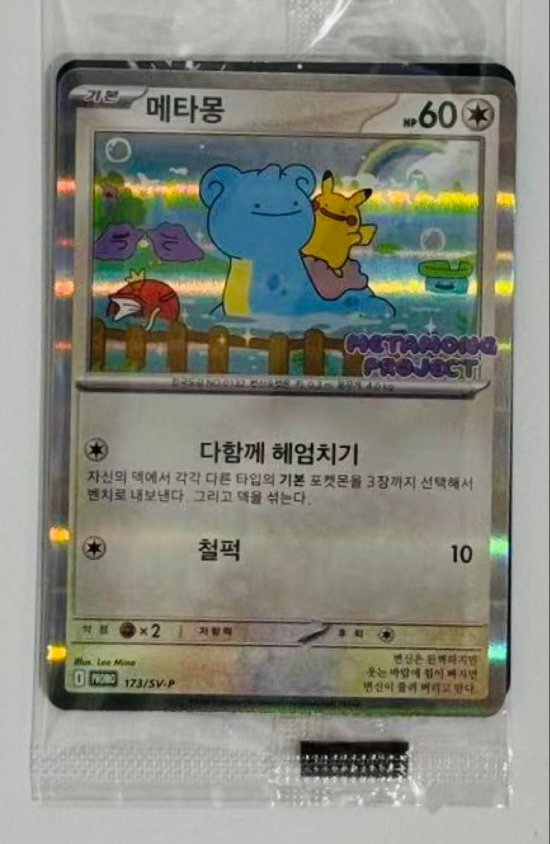 ポケモンタウン2025 メタモンプロモカード 韓国限定|Yahoo ポケモンタウン2025 メタモンプロモカード 韓国限定|Yahoo