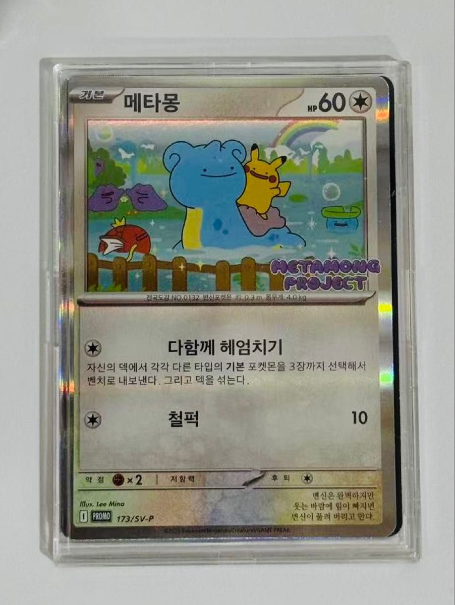 ポケモンタウン2025 メタモンプロモカード 韓国限定|Yahoo ポケモンタウン2025 メタモンプロモカード 韓国限定|Yahoo
