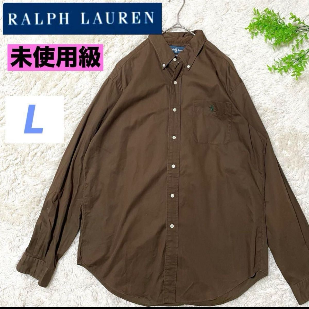 未使用級 ラルフローレン L シャツ ボタンダウン 未使用級 ラルフローレン L シャツ ボタンダウン