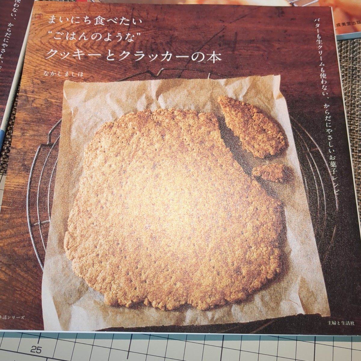 お菓子　惣菜　レシピブック　6冊セット　まいにち食べたい　なかしましほ