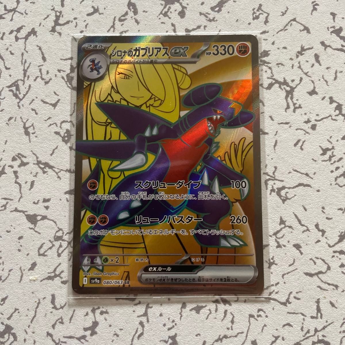 ポケモンカード シロナのガブリアスex SR 熱風のアリーナ|Yahoo ポケモンカード シロナのガブリアスex SR 熱風のアリーナ|Yahoo
