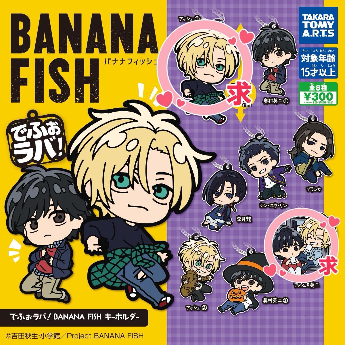 BANANA FISH バナナフィッシュ でふぉラバ|Yahoo!フリマ(旧 BANANA FISH バナナフィッシュ でふぉラバ|Yahoo!フリマ(旧