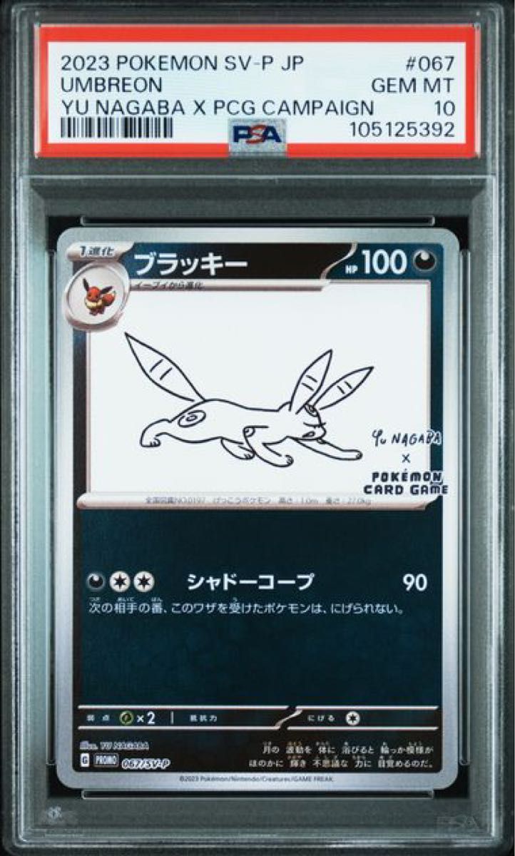ポケモンカードゲーム YU NAGABA × ポケモンカードゲーム ポケモンカードゲーム YU NAGABA × ポケモンカードゲーム