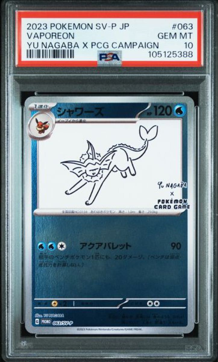 ポケモンカードゲーム YU NAGABA × ポケモンカードゲーム ポケモンカードゲーム YU NAGABA × ポケモンカードゲーム