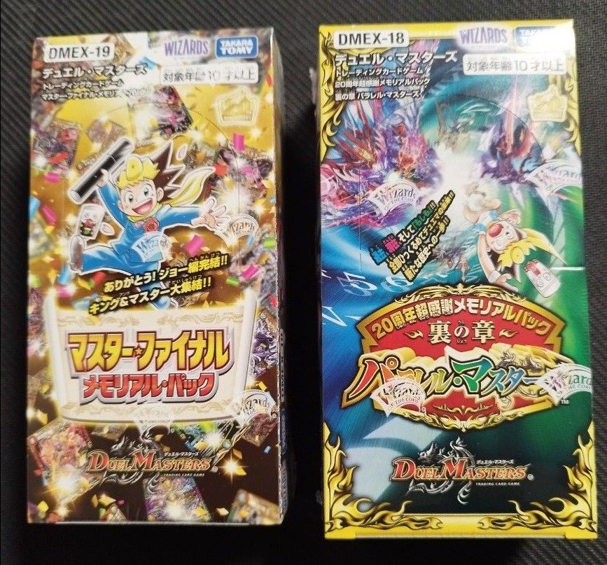 マスターファイナルメモリアルパック パラレルマスターズ 2BOX マスターファイナルメモリアルパック パラレルマスターズ 2BOX