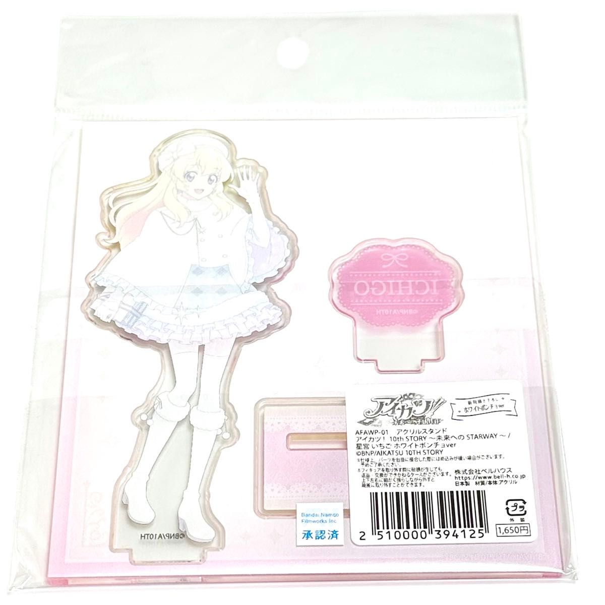 星宮いちご】アイカツ TSUTAYA 限定 ホワイトポンチョver 星宮いちご】アイカツ TSUTAYA 限定 ホワイトポンチョver