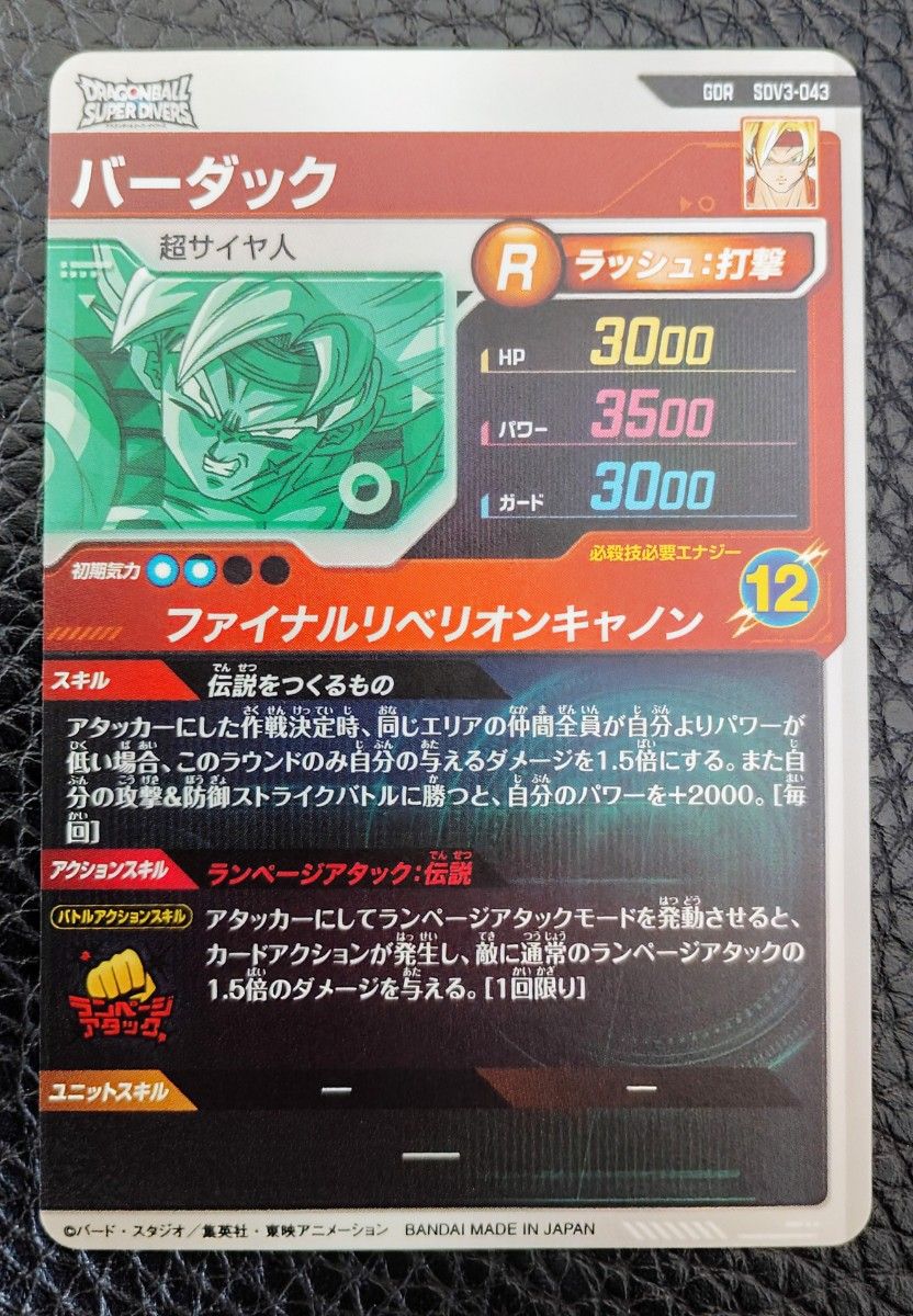 ドラゴンボールスーパーダイバーズ SDV3弾 フルコンプ 86枚 ドラゴンボールスーパーダイバーズ SDV3弾 フルコンプ 86枚