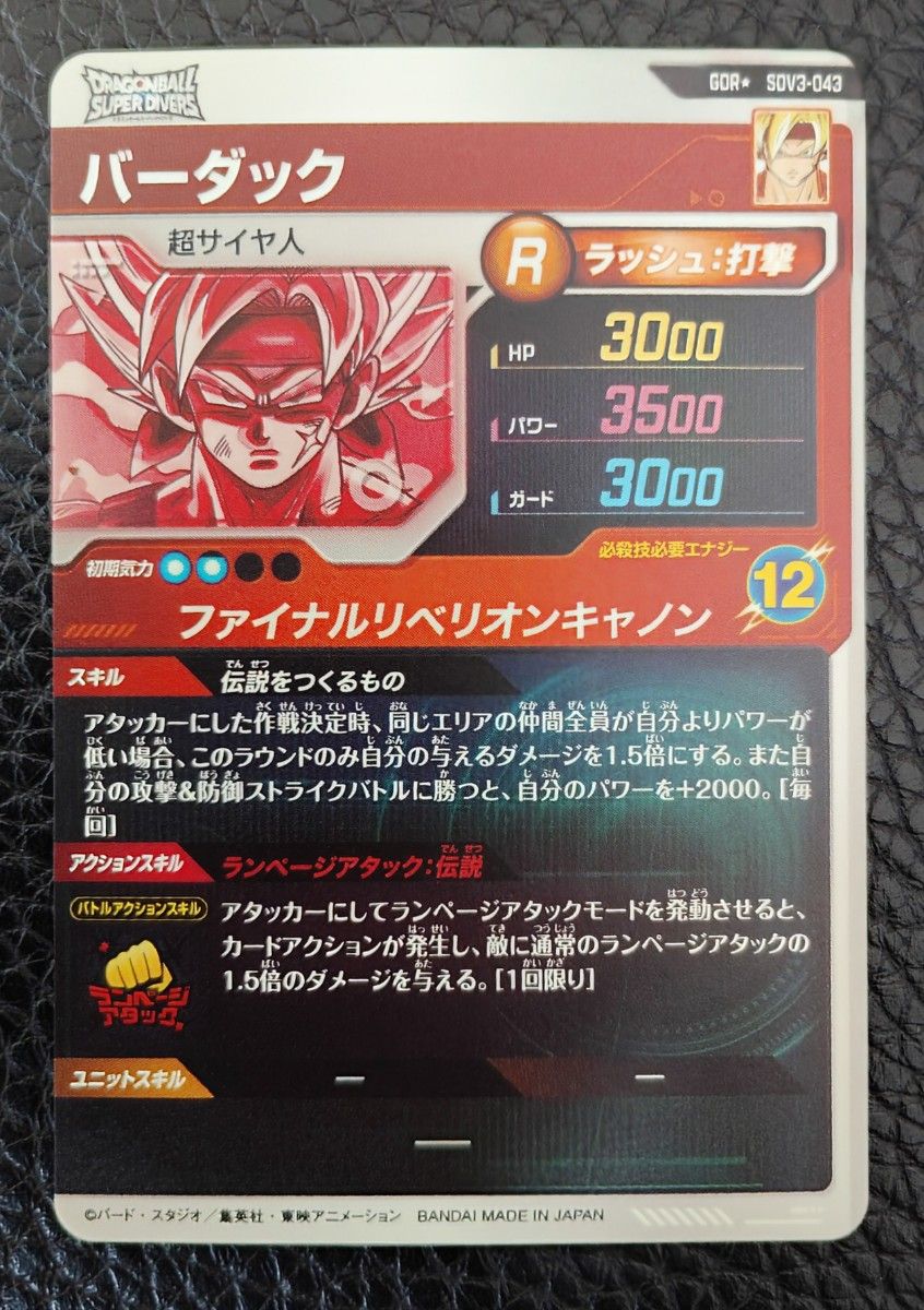ドラゴンボールスーパーダイバーズ SDV3弾 フルコンプ 86枚 ドラゴンボールスーパーダイバーズ SDV3弾 フルコンプ 86枚