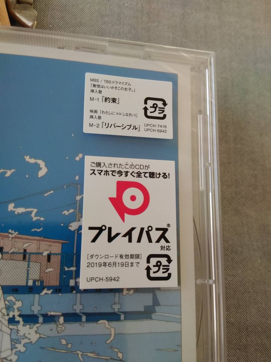 X425j 即決有 新品未開封CD 1CD通常盤 サイダーガール 「約束」_画像3