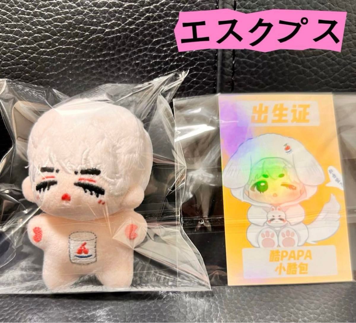 seventeenぬいぐるみ エスクプス 7 5センチ マスター 正規品 seventeenぬいぐるみ エスクプス 7 5センチ マスター 正規品