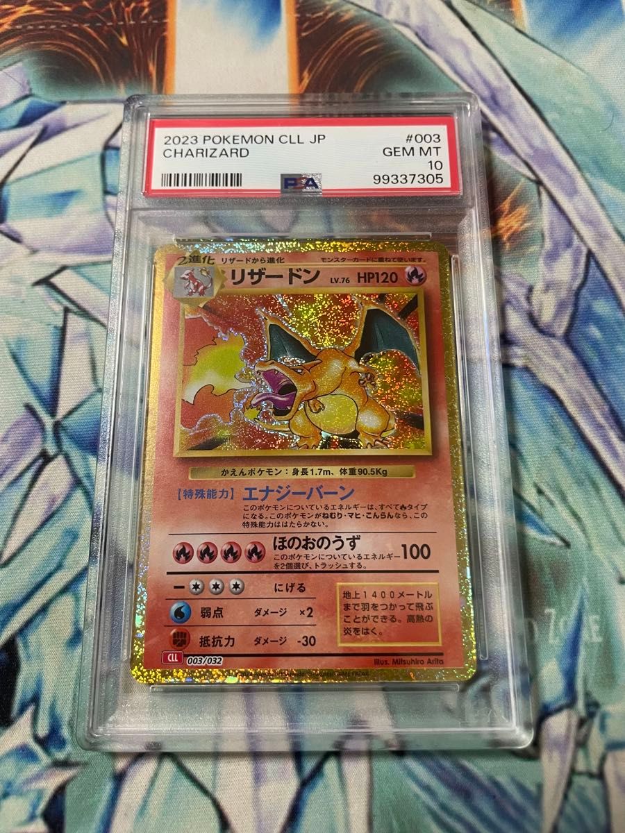 最安値】 PSA10 リザードン CLL 003/032 ポケモンカードゲーム 最安値】 PSA10 リザードン CLL 003/032 ポケモンカードゲーム