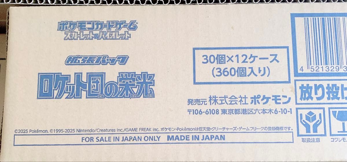 ポケモンカードゲーム ロケット団の栄光 カートン(12BOX) 新品未 ポケモンカードゲーム ロケット団の栄光 カートン(12BOX) 新品未
