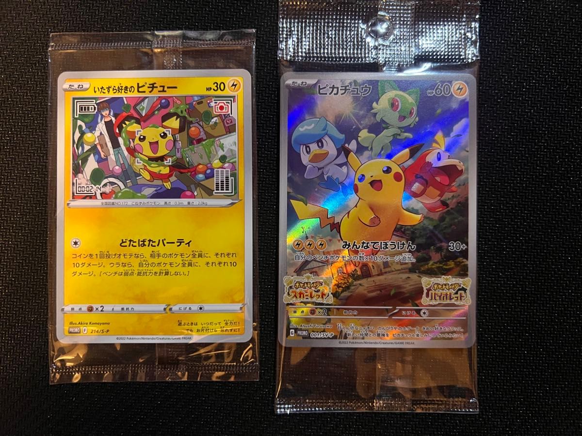 ポケモンカード プロモ ピカチュウ いたずら好きのピチュー 未 ポケモンカード プロモ ピカチュウ いたずら好きのピチュー 未