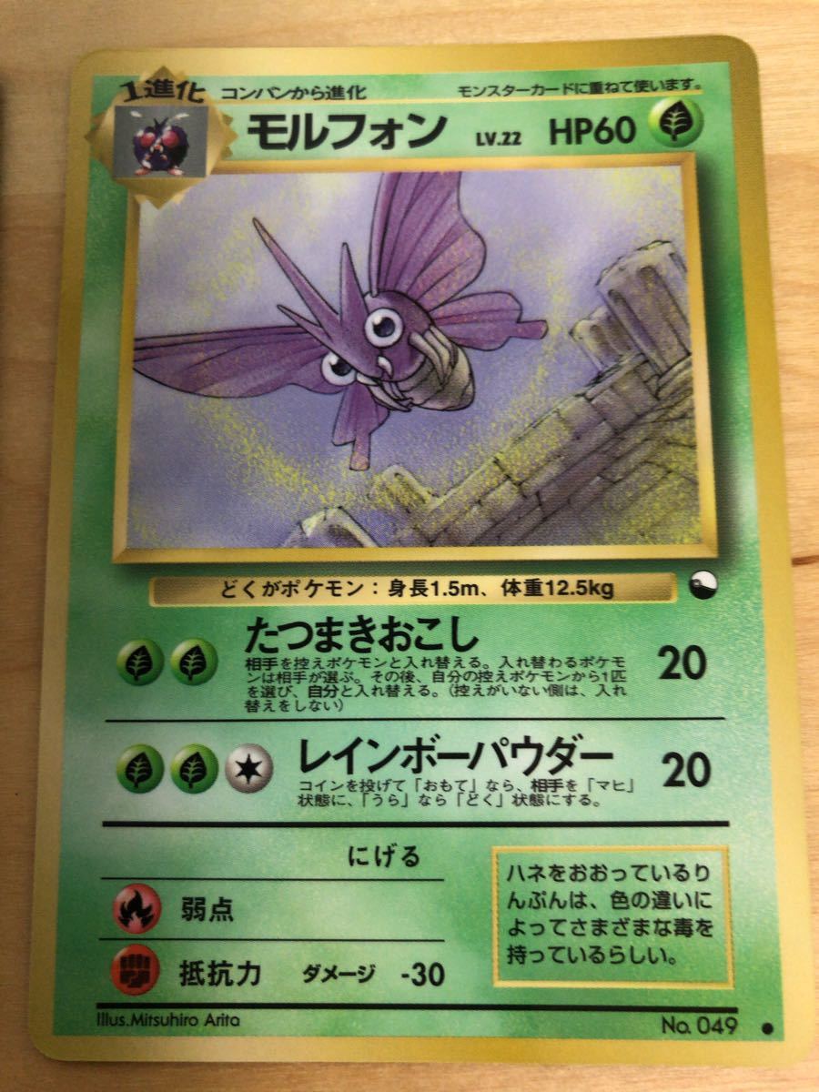 ヤフオク! - モルフォン LV.22 ☆ ポケモンカード 無 拡張シート...