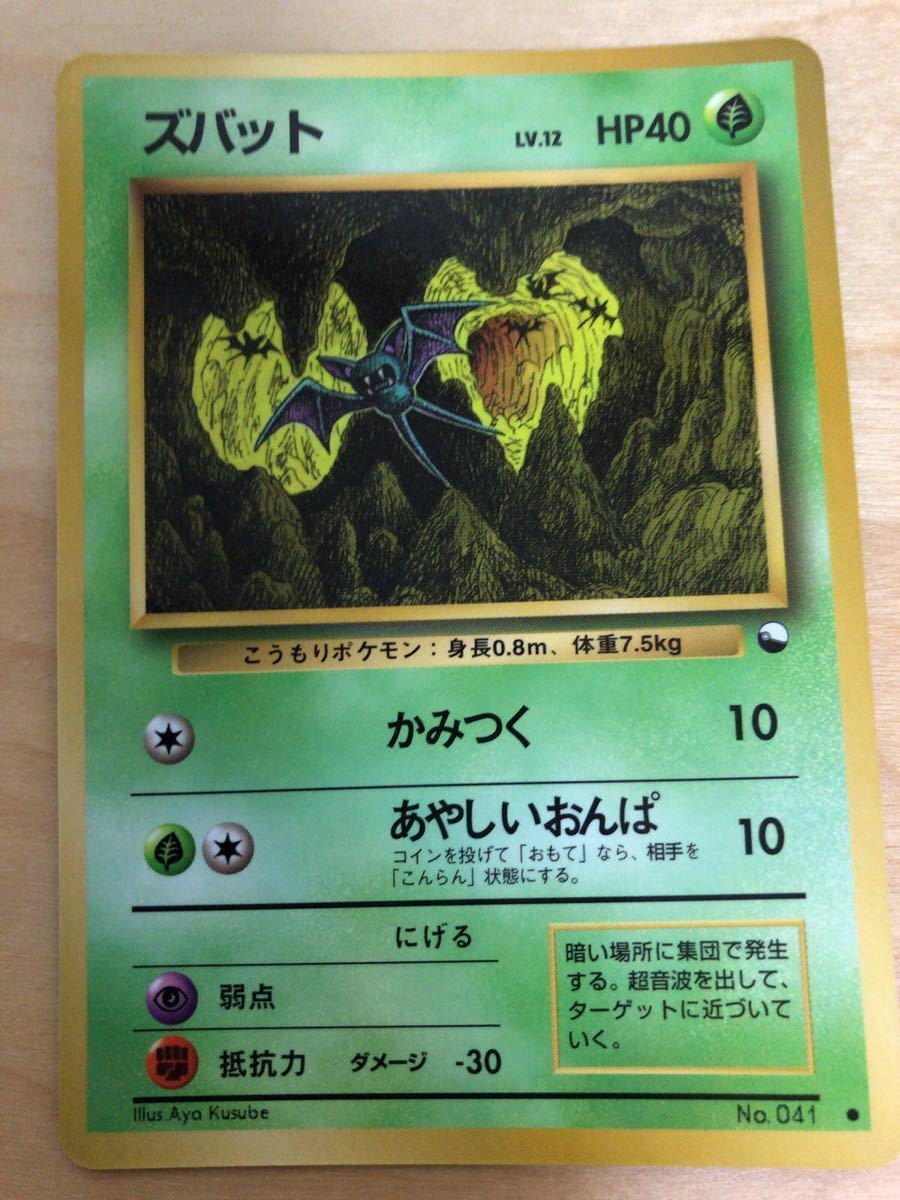 ヤフオク ズバット Lv 12 ポケモンカード 草 拡張シート