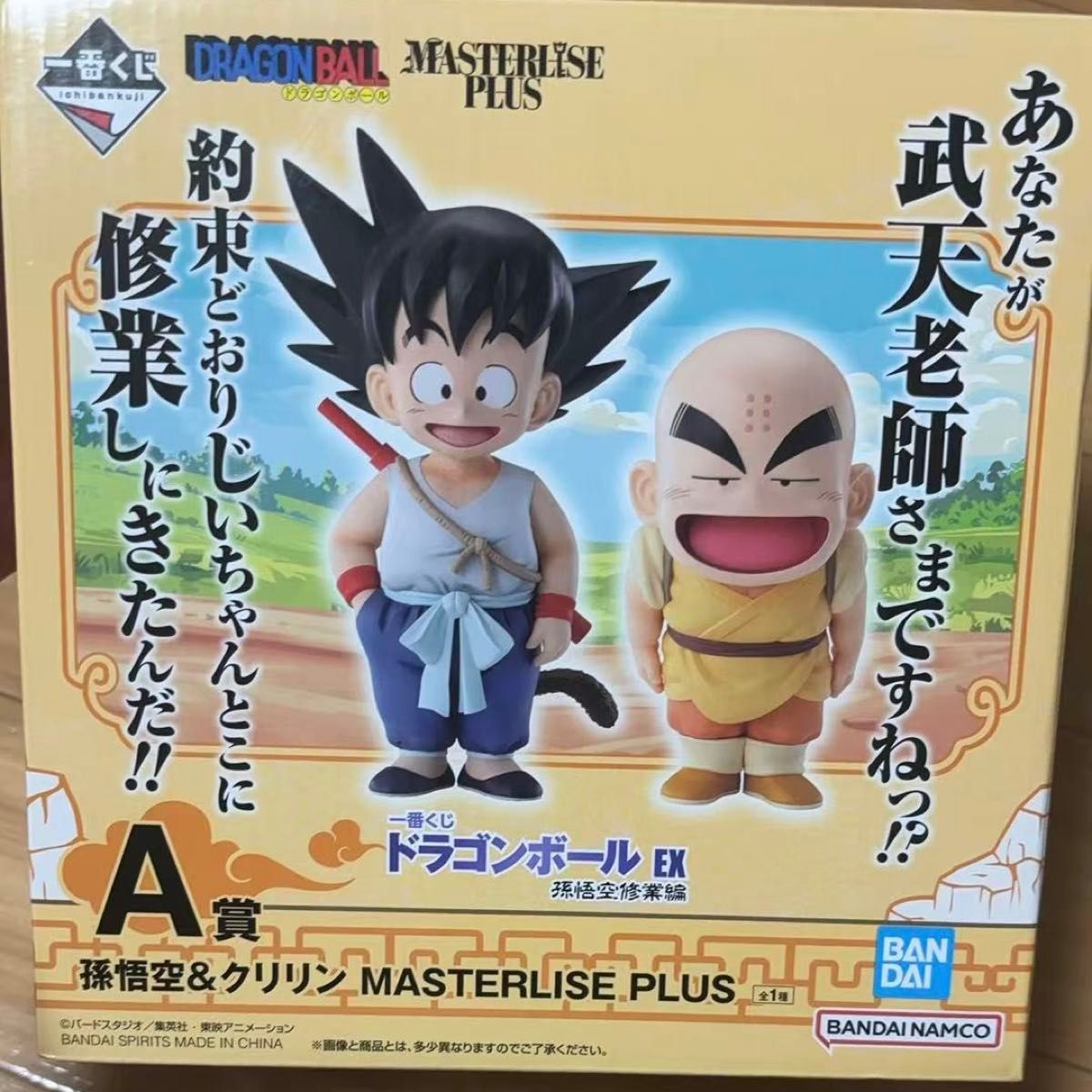 一番くじ ドラゴンボールEX 孫悟空修業編 A賞 孫悟空 & クリリン 一番くじ ドラゴンボールEX 孫悟空修業編 A賞 孫悟空 & クリリン