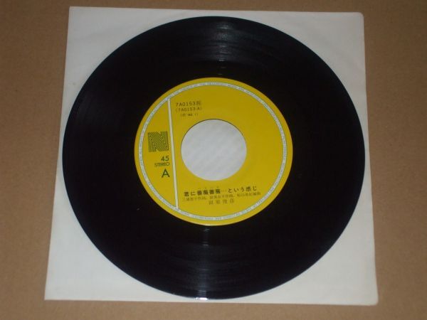 ◎♪田原俊彦　君に薔薇薔薇・・・という感じ　EP盤_画像3