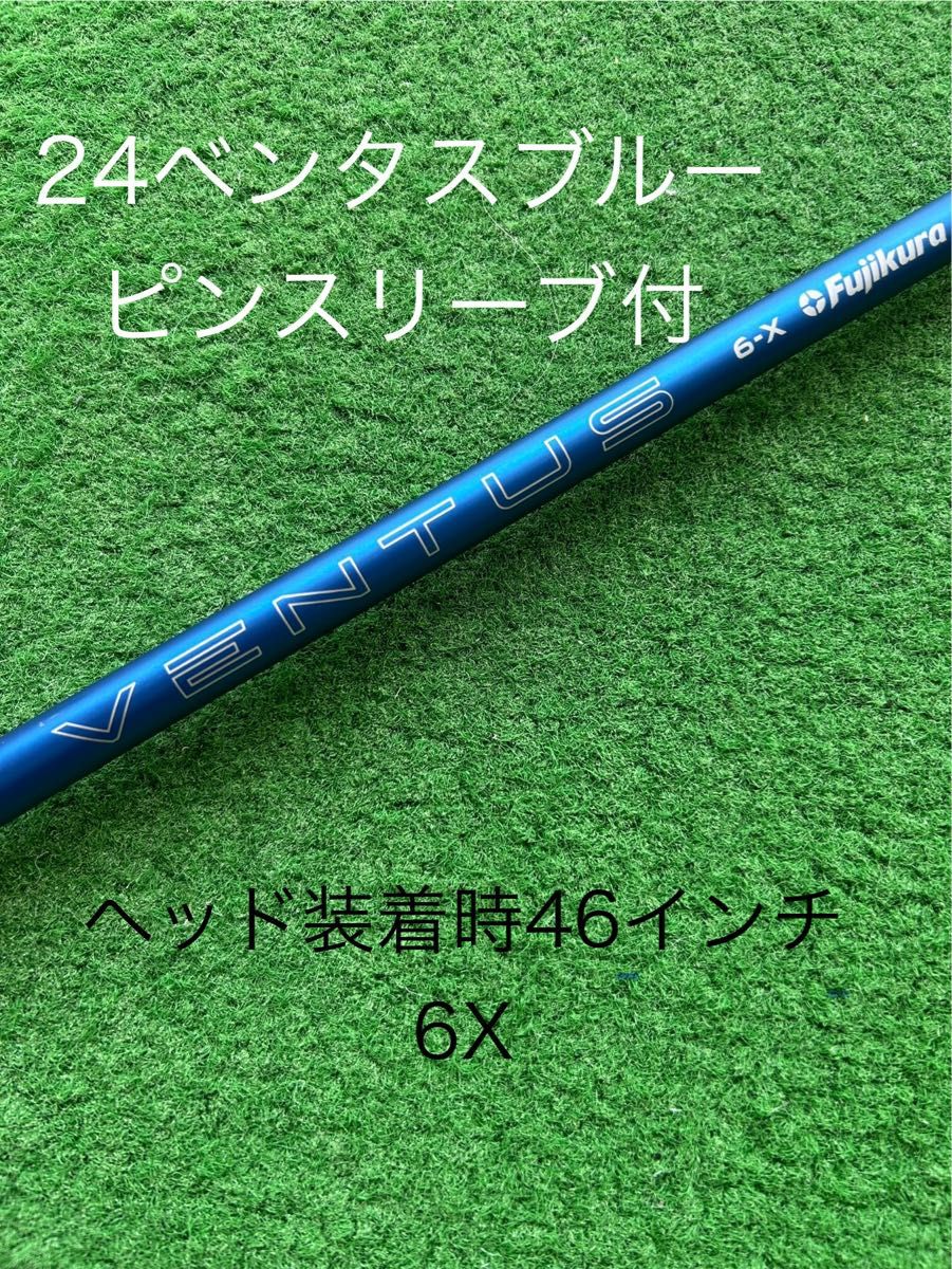 ピン PING ドライバーシャフト 24VENTUS BLUE 6X ベロコア+ ピン PING ドライバーシャフト 24VENTUS BLUE 6X ベロコア+